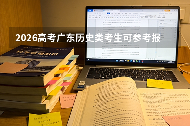 2026高考广东历史类考生可参考报江西航空职业技术学院的专业汇总