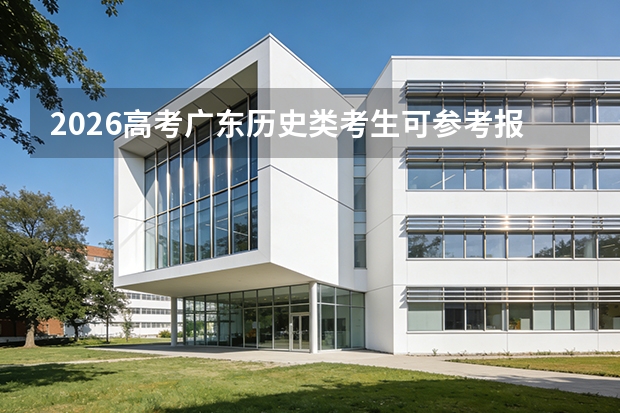 2026高考广东历史类考生可参考报南京机电职业技术学院的专业汇总