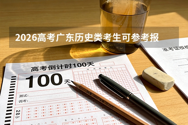 2026高考广东历史类考生可参考报湖南人文科技学院的专业汇总
