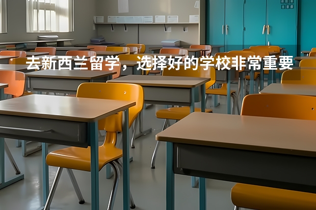 去新西兰留学，选择好的学校非常重要，那怀卡托大学和奥塔哥大学哪个好？