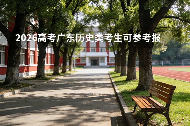 2026高考广东历史类考生可参考报贵州电子信息职业技术学院的专业汇总
